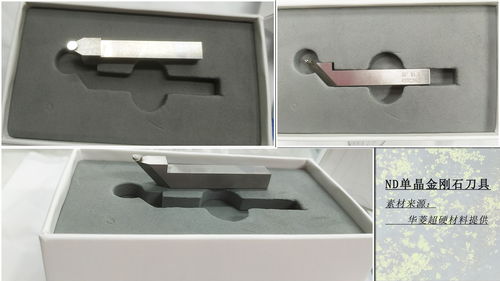 天然单晶金刚石刀具和人造单晶钻石刀具的区别应用 附实物图